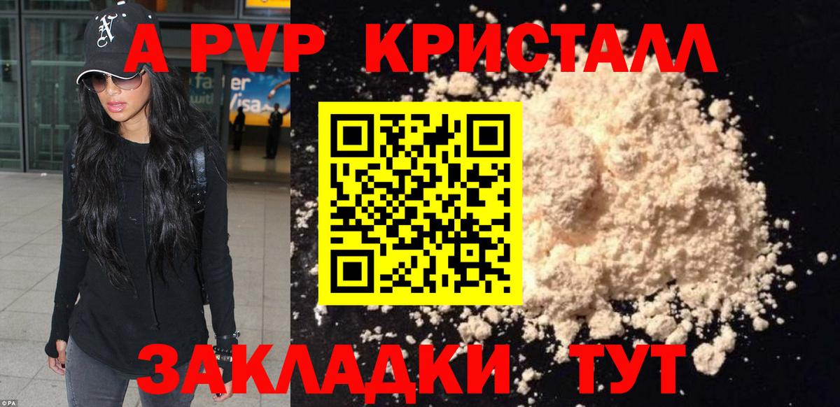 APVP  Вход с VPN  A PVP СК КРИС  цены наркотик  A PVP Crystall  Россошь 