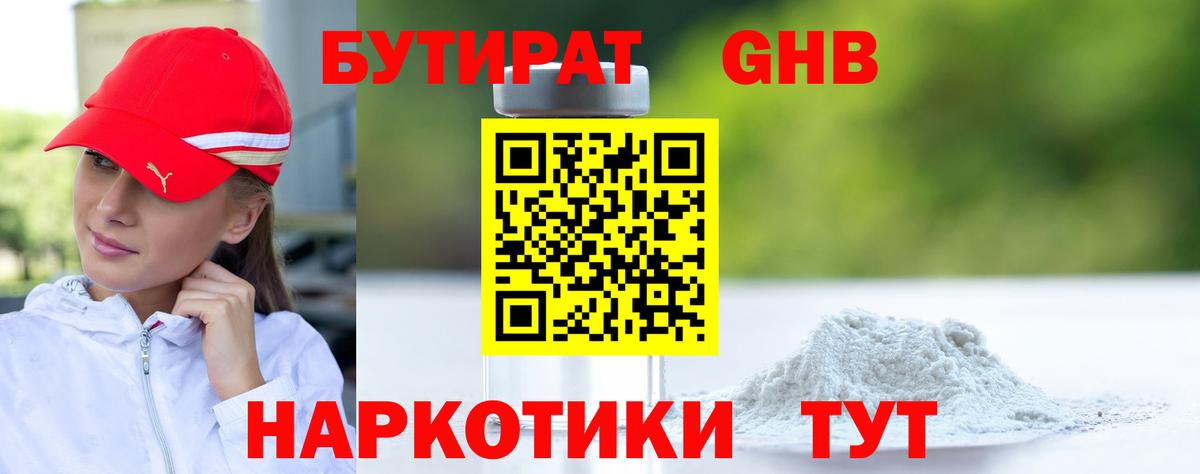 Бутират оксана Россошь