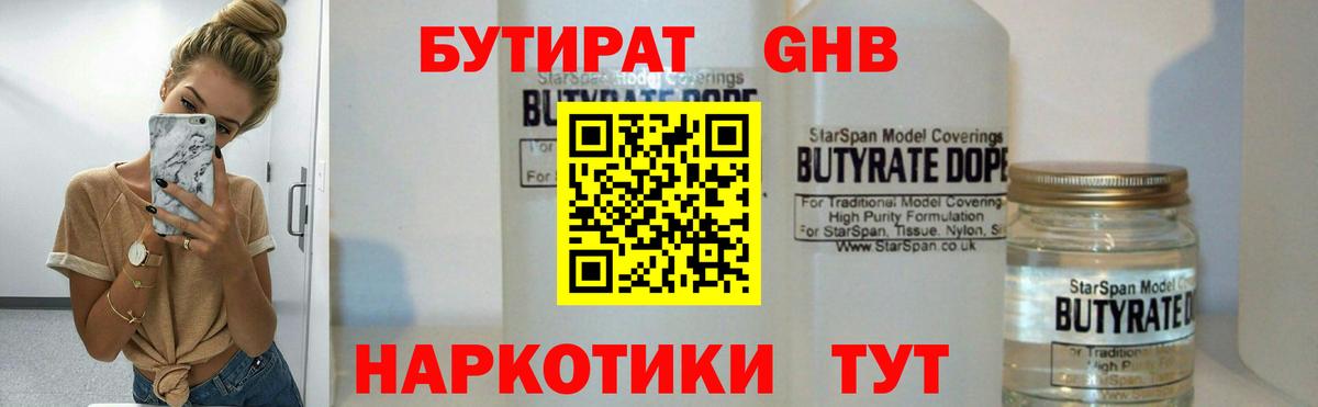 Россошь  БУТИРАТ бутандиол  Вход с VPN 