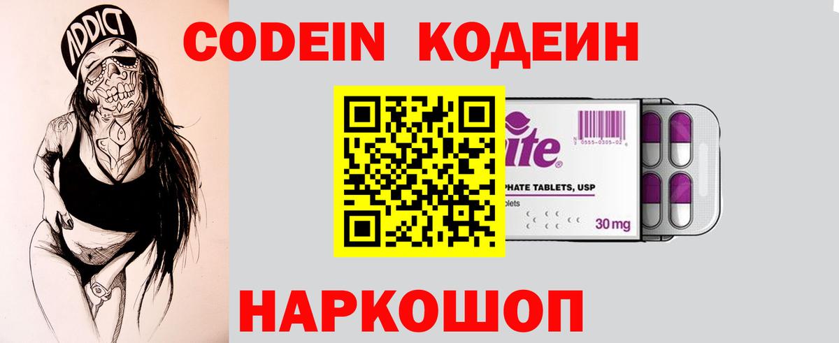 Кодеин напиток Lean (лин)  Codein Purple Drank  Россошь  Вход с VPN 