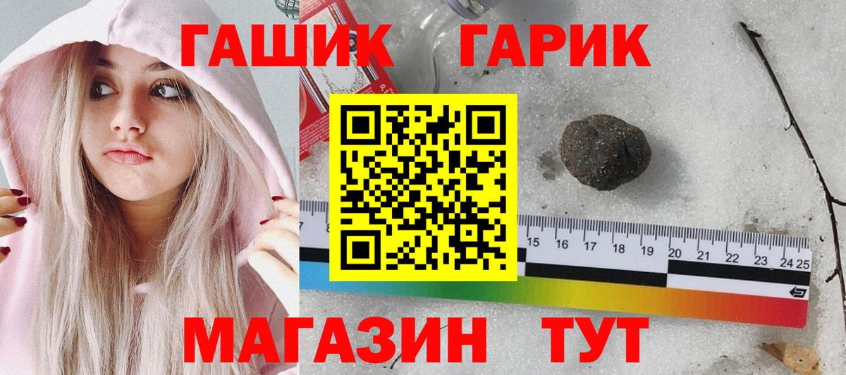 ГАШ гашик Россошь