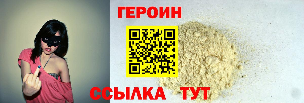 Героин афганец  Вход с VPN  Россошь 