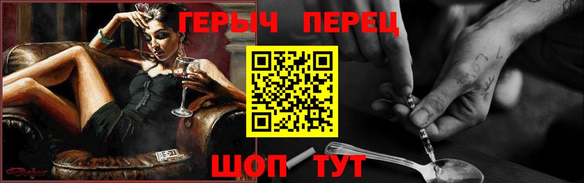 ГЕРОИН герыч Россошь