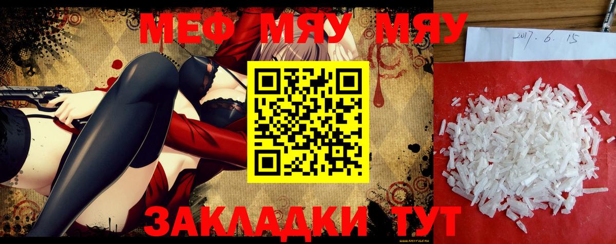 Меф мяу мяу кристаллы Россошь